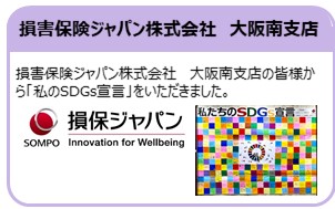 損害保険ジャパン株式会社